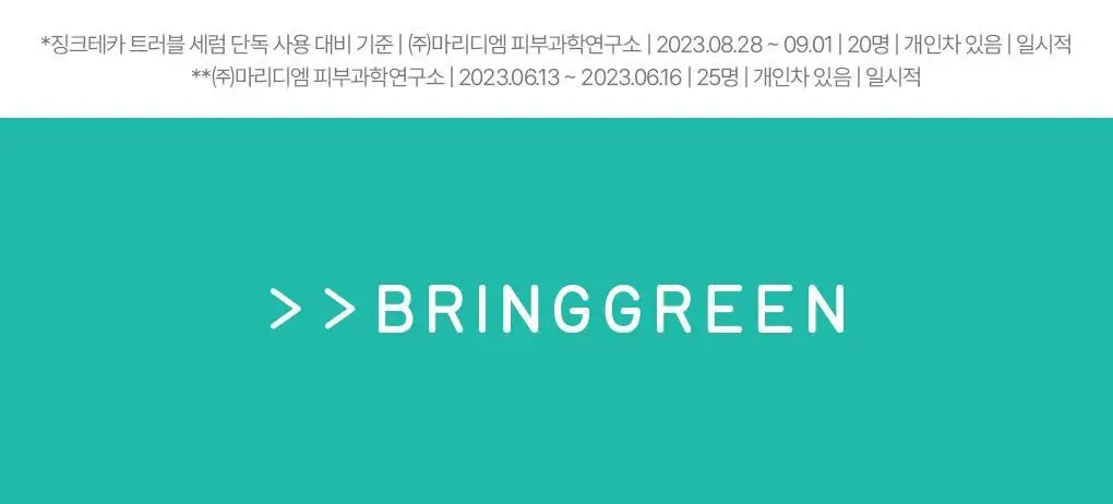 [온라인단독|진정SET] 브링그린 티트리 시카 수딩 토너&크림 세트 상세페이지 33